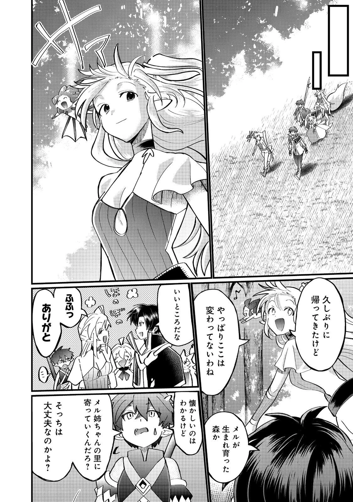忌み子と呼ばれた召喚士 第42.1話 - 16