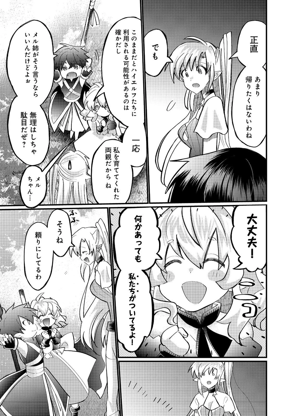 忌み子と呼ばれた召喚士 第42.1話 - 17
