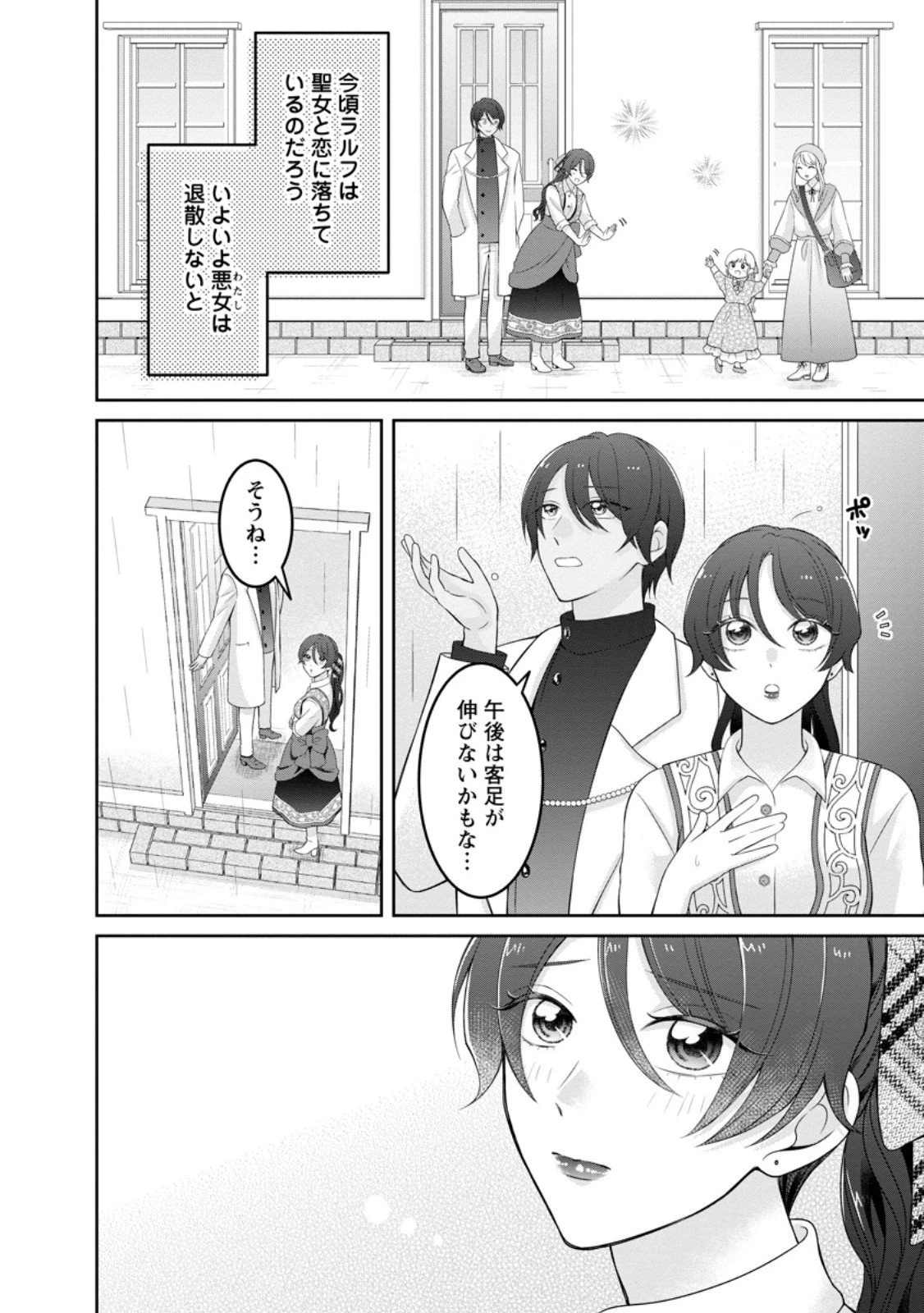 前世の記憶を取り戻したので最愛の夫と離縁します～悪女と評判でしたが天才治癒師として開花したら、なぜか聖女が自爆しました～ 第4.1話 - 2