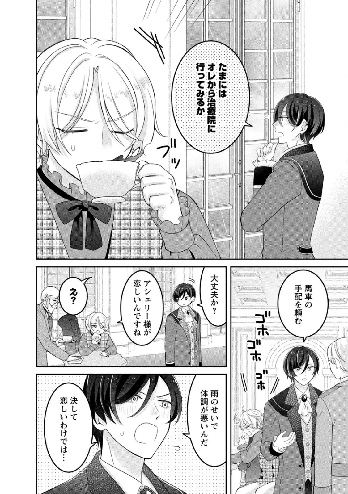 前世の記憶を取り戻したので最愛の夫と離縁します～悪女と評判でしたが天才治癒師として開花したら、なぜか聖女が自爆しました～ 第4.1話 - 4