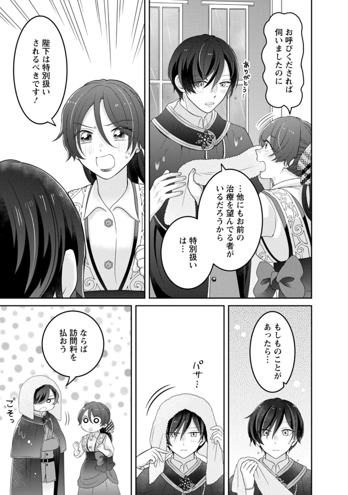 前世の記憶を取り戻したので最愛の夫と離縁します～悪女と評判でしたが天才治癒師として開花したら、なぜか聖女が自爆しました～ 第4.1話 - 7