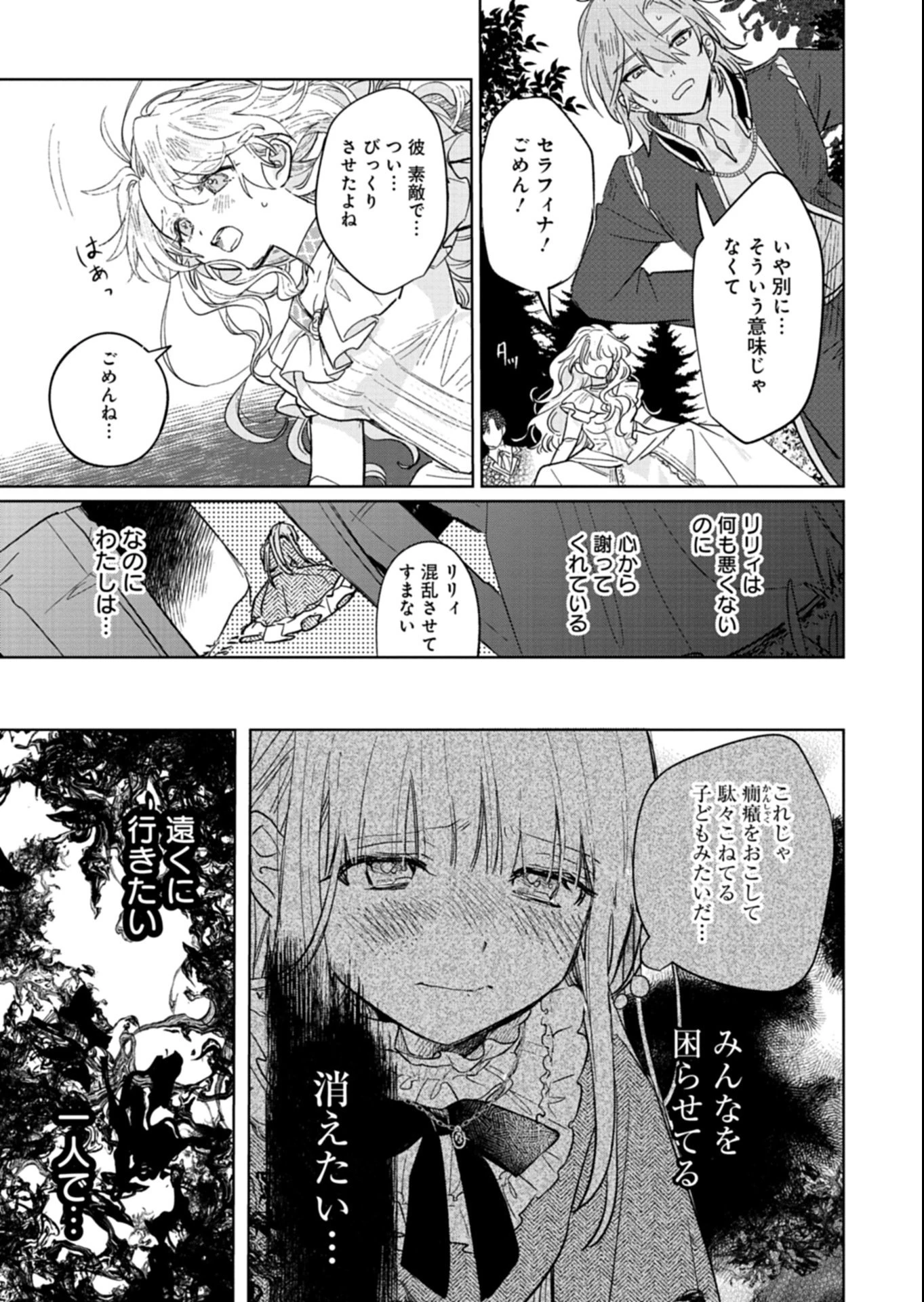 悪女矯正計画 第7.2話 - 3