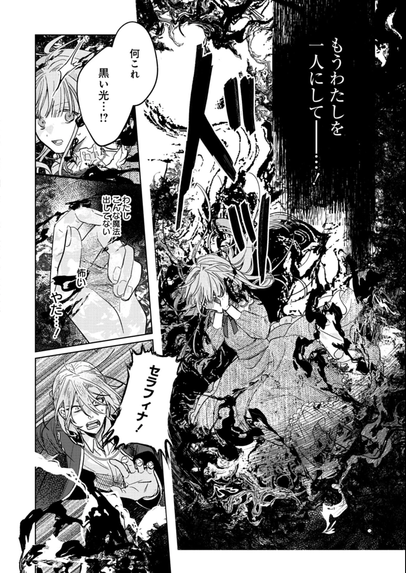 悪女矯正計画 第7.2話 - 4