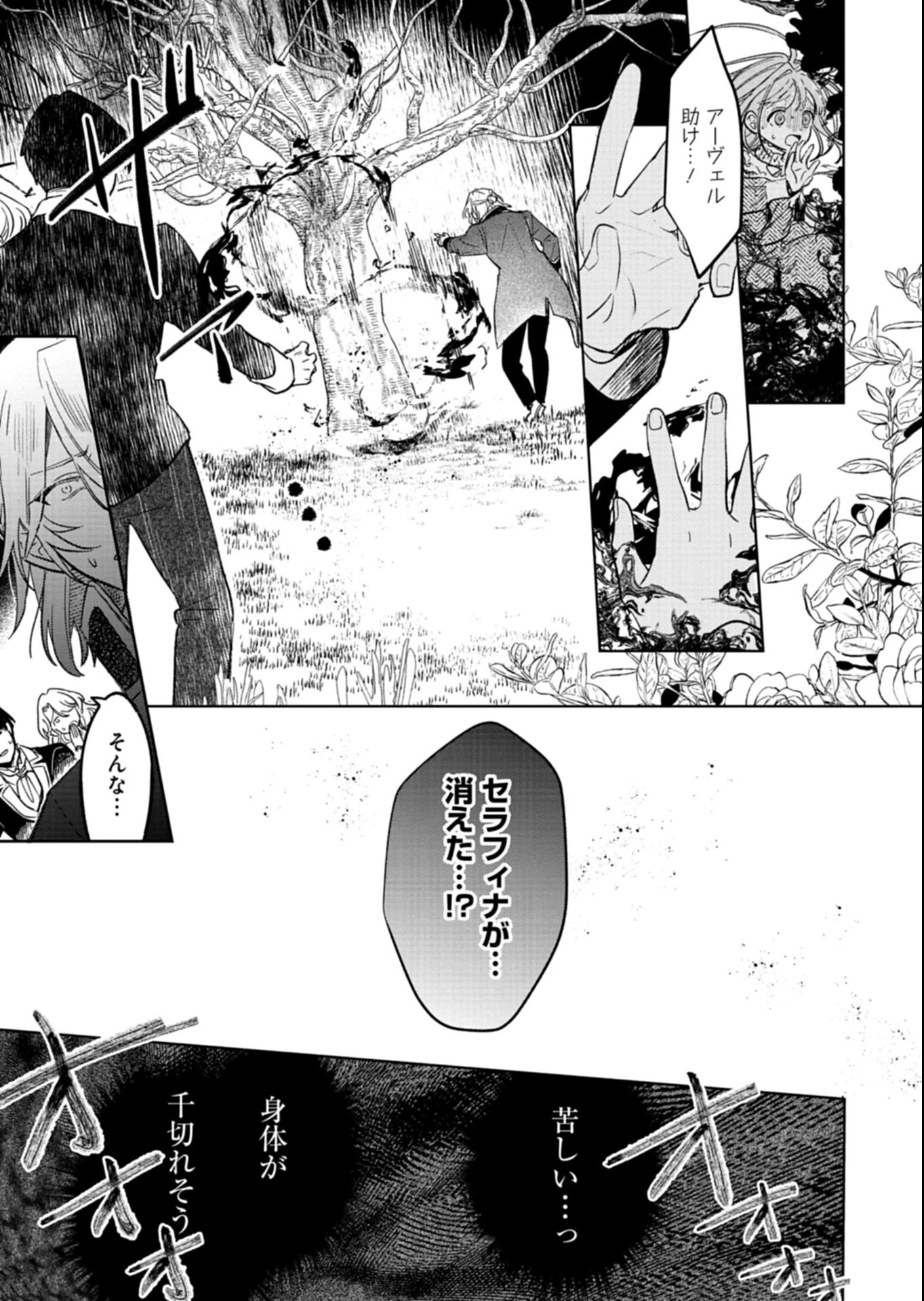 悪女矯正計画 第7.2話 - 5