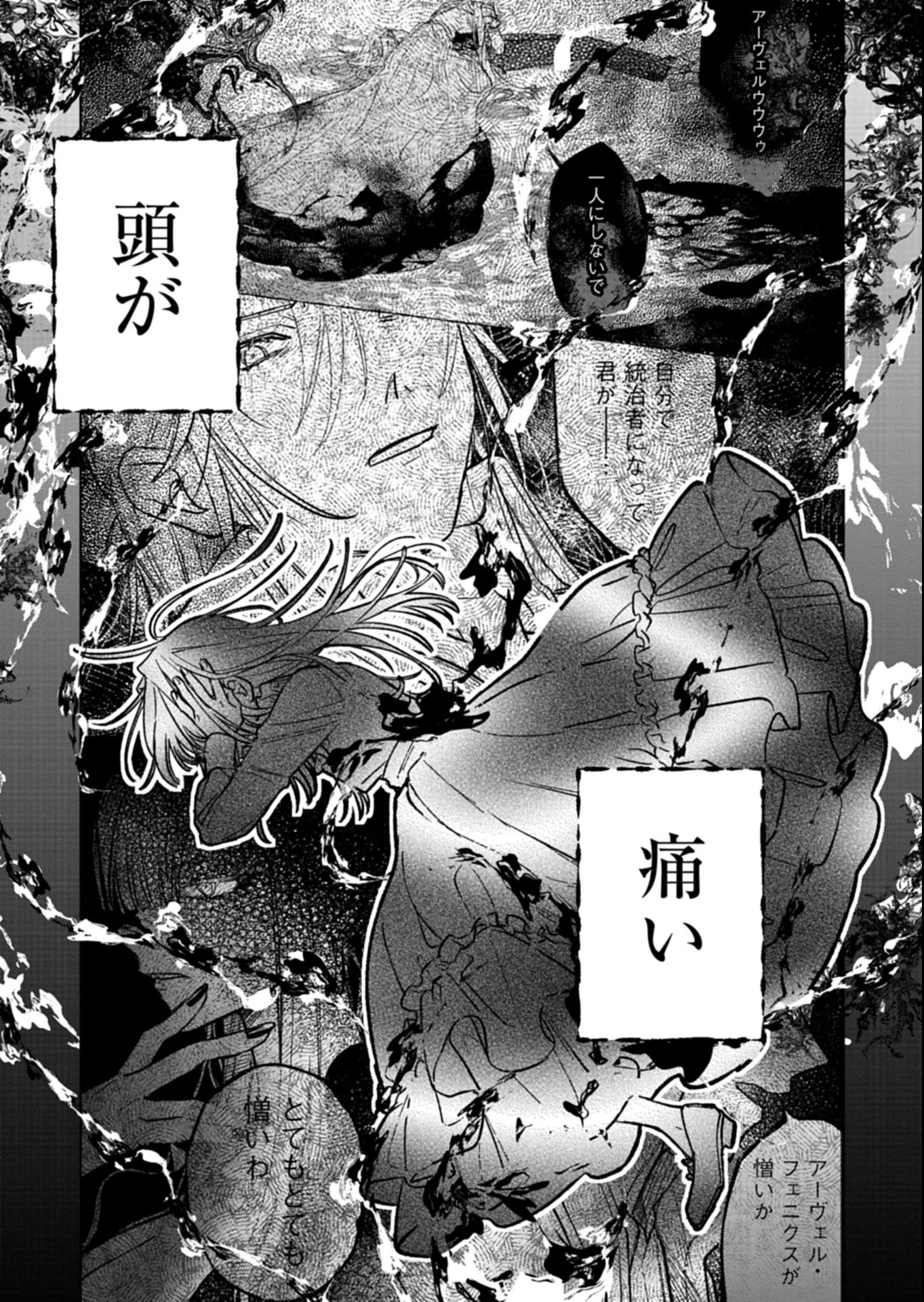 悪女矯正計画 第7.2話 - 6