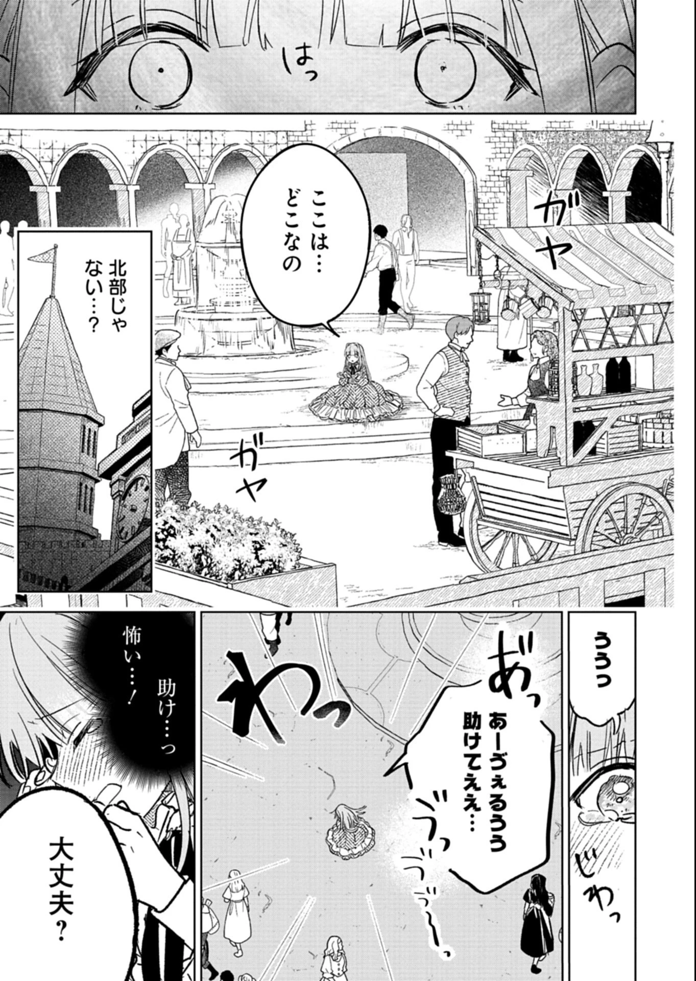 悪女矯正計画 第7.2話 - 7