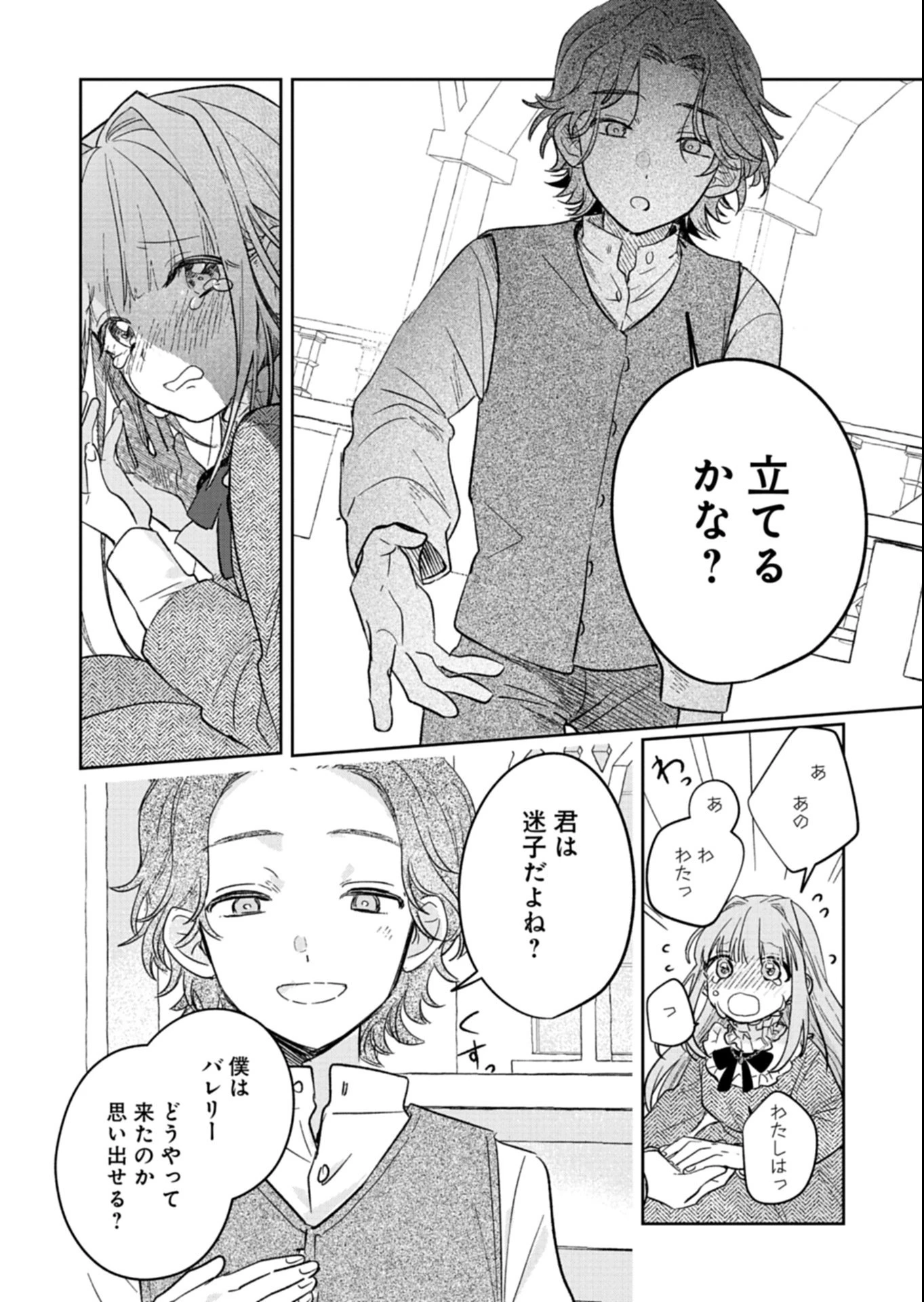 悪女矯正計画 第7.2話 - 8