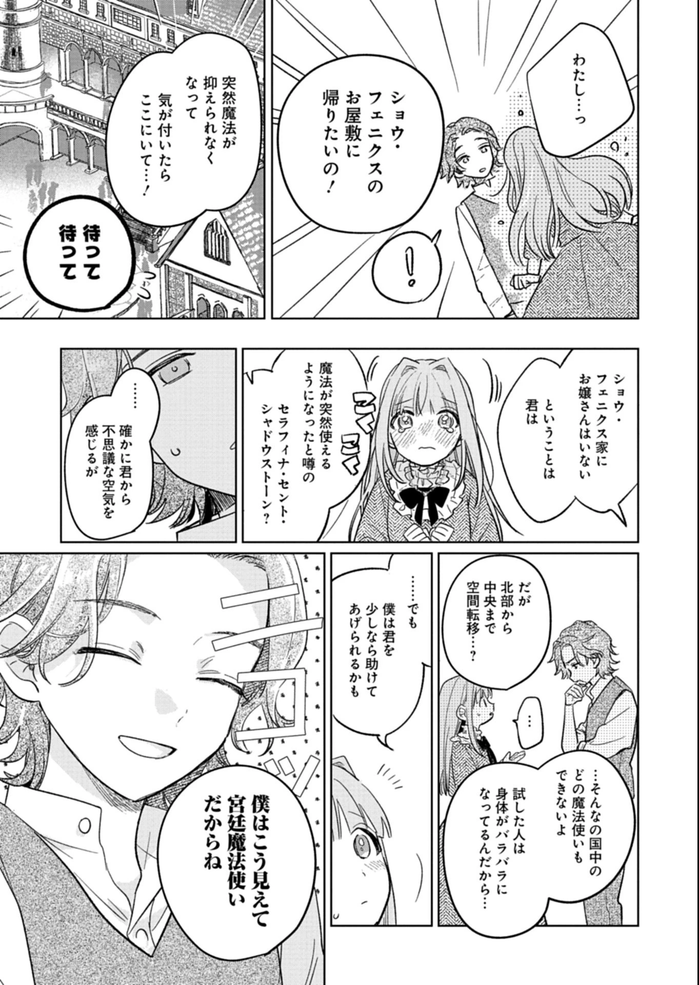 悪女矯正計画 第7.2話 - 9