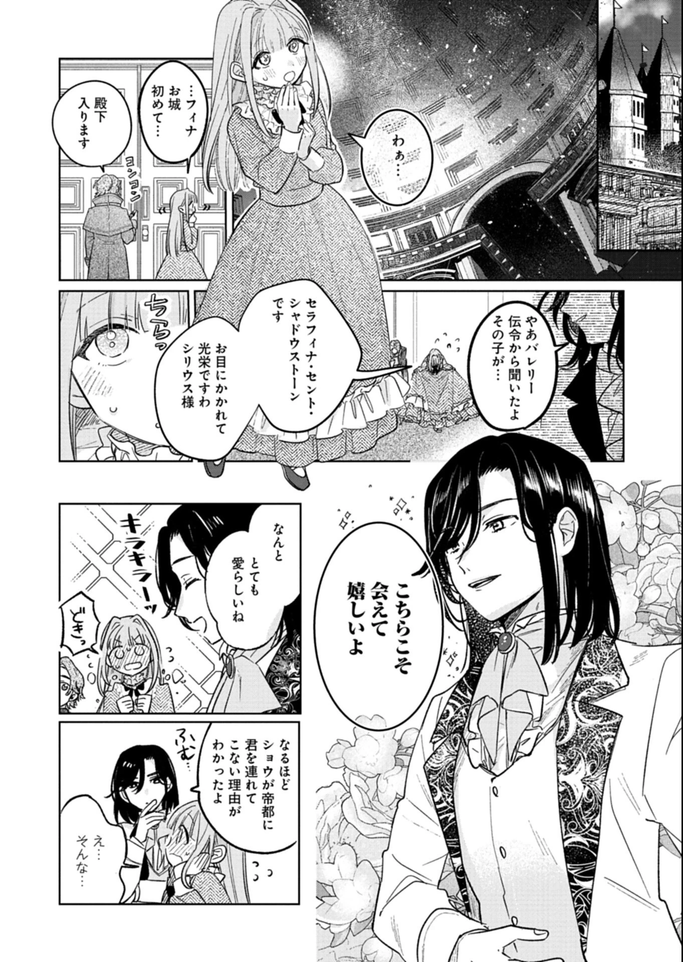 悪女矯正計画 第7.2話 - 10