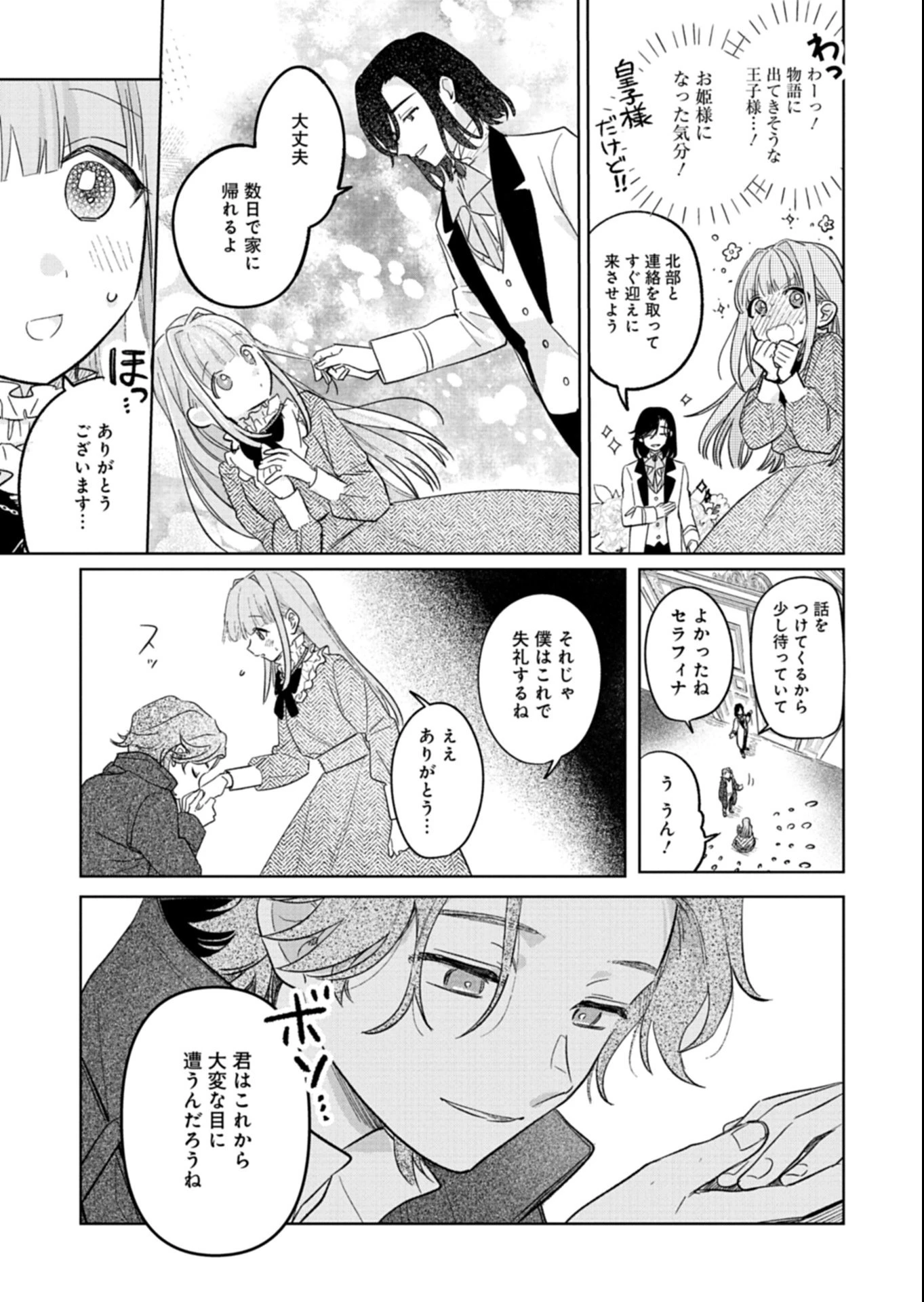 悪女矯正計画 第7.2話 - 11