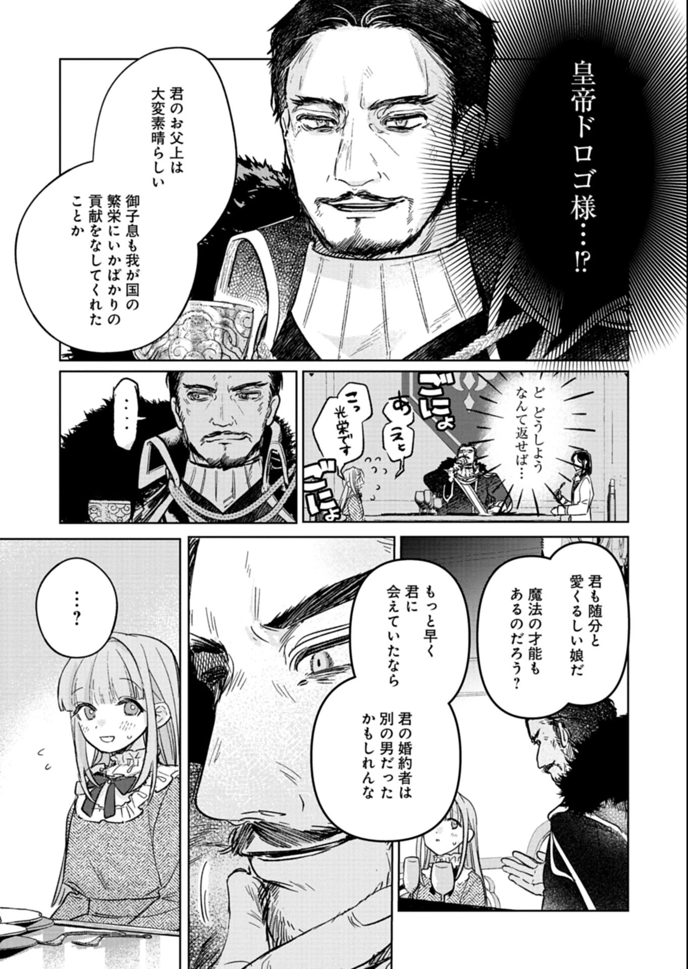 悪女矯正計画 第7.2話 - 13