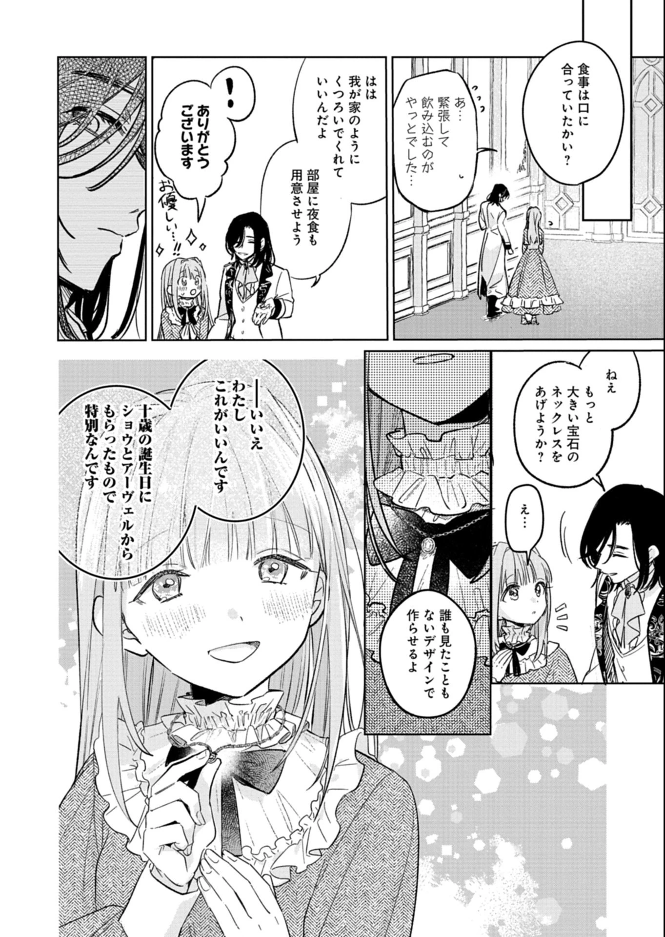 悪女矯正計画 第7.2話 - 14