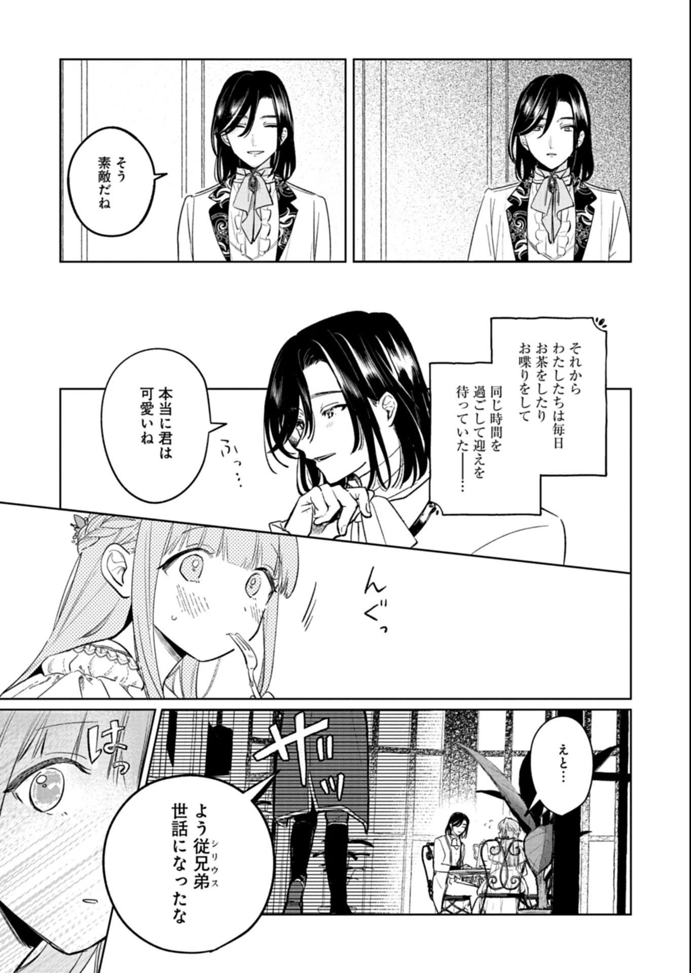 悪女矯正計画 第7.2話 - 15