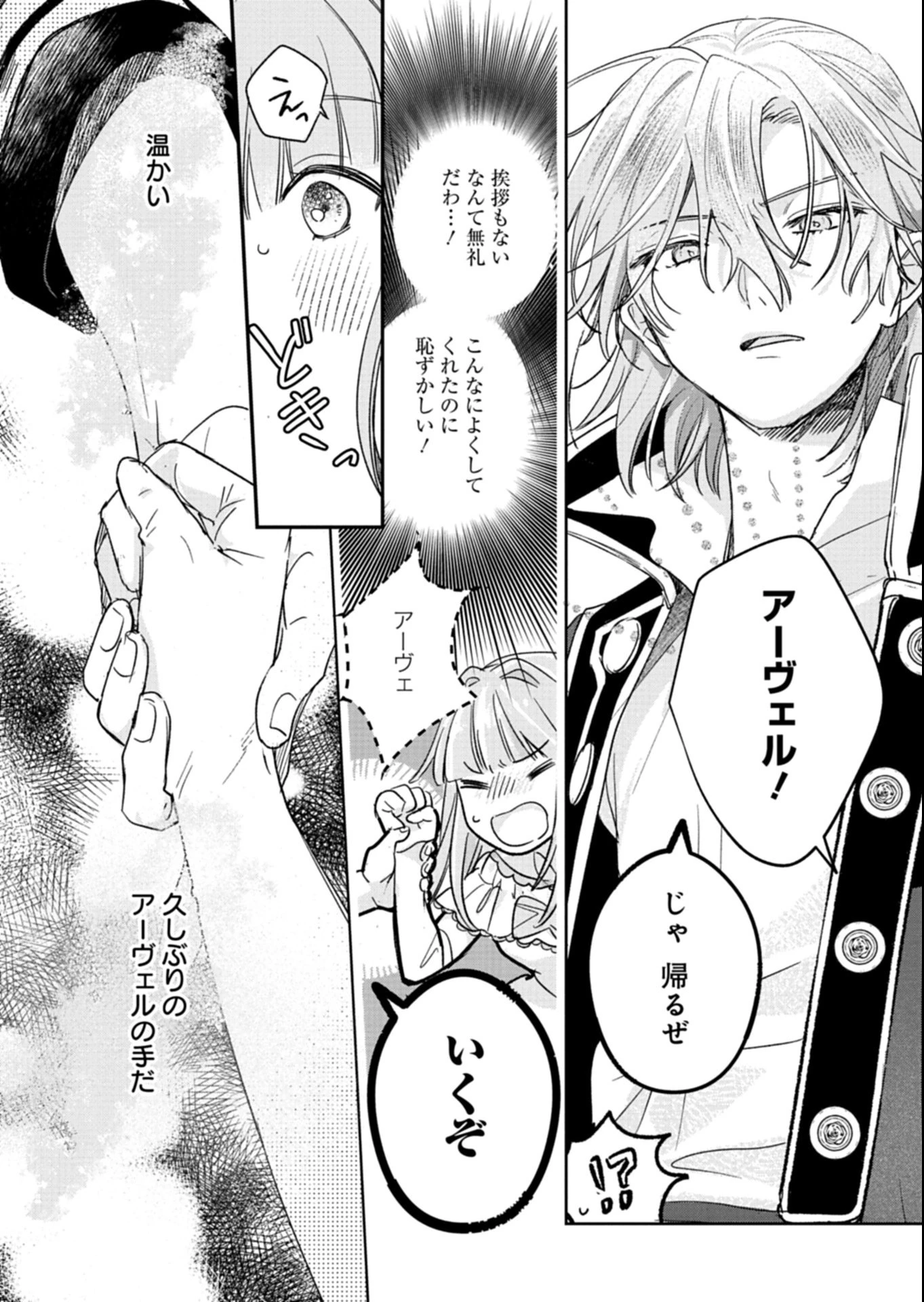 悪女矯正計画 第7.2話 - 16