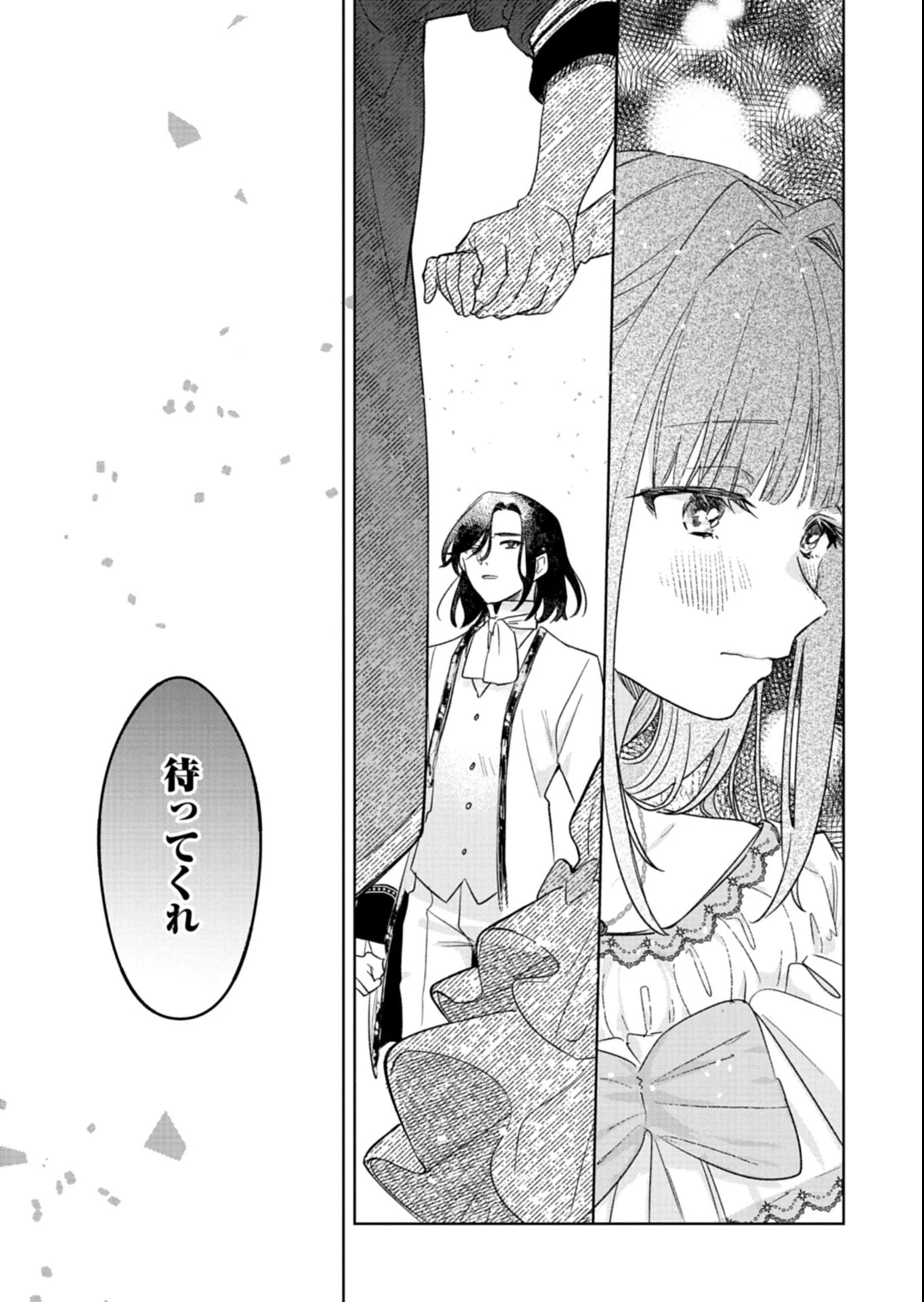 悪女矯正計画 第7.2話 - 17