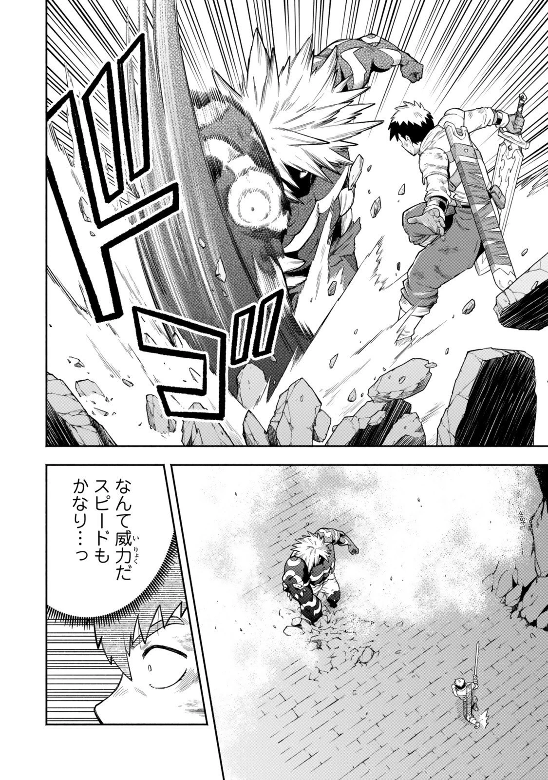 外れスキル『レベルアップ』のせいでパーティーを追放された少年は、レベルを上げて物理で殴る 第20.1話 - 4