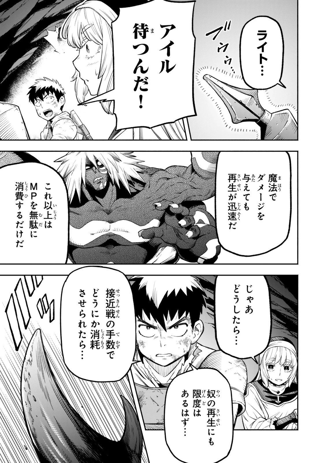 外れスキル『レベルアップ』のせいでパーティーを追放された少年は、レベルを上げて物理で殴る 第20.1話 - 11