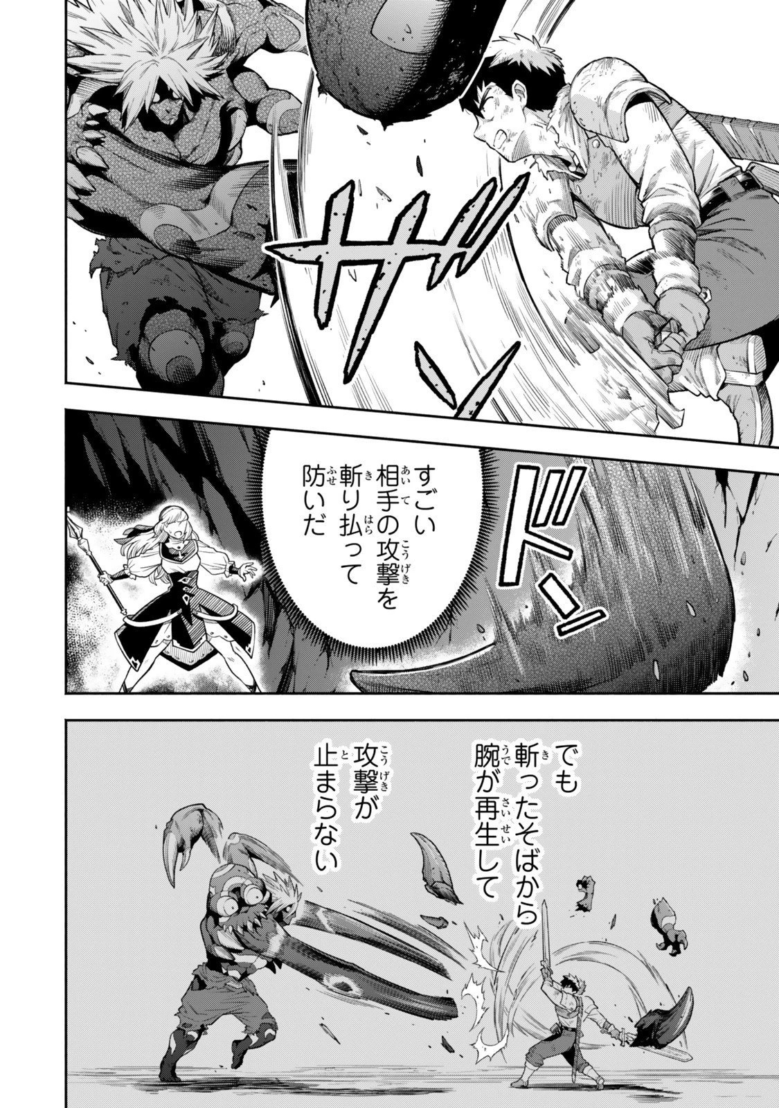 外れスキル『レベルアップ』のせいでパーティーを追放された少年は、レベルを上げて物理で殴る 第20.1話 - 12