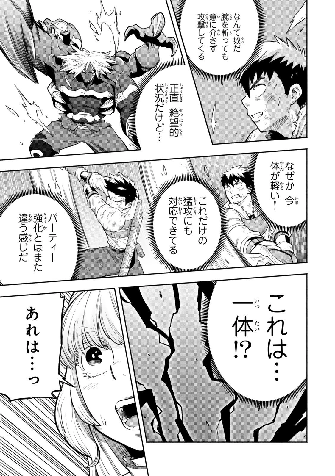外れスキル『レベルアップ』のせいでパーティーを追放された少年は、レベルを上げて物理で殴る 第20.1話 - 13