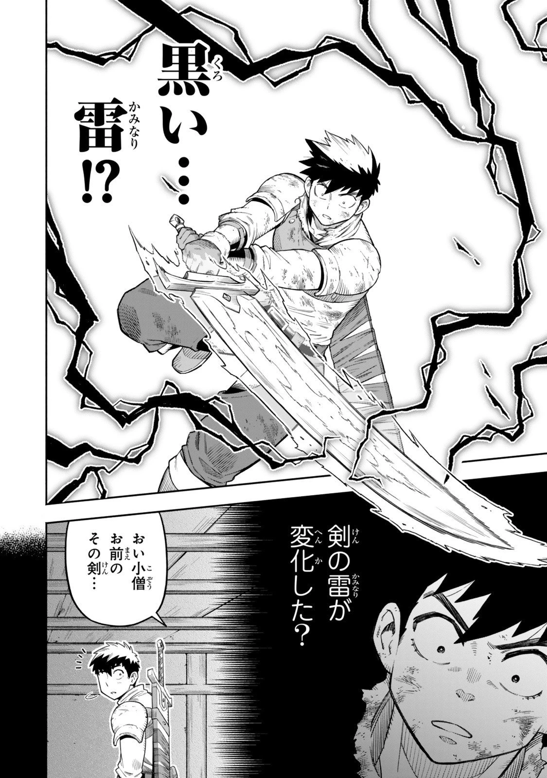 外れスキル『レベルアップ』のせいでパーティーを追放された少年は、レベルを上げて物理で殴る 第20.1話 - 14