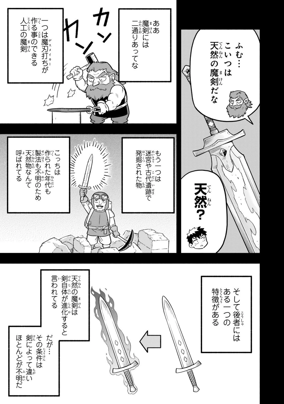 外れスキル『レベルアップ』のせいでパーティーを追放された少年は、レベルを上げて物理で殴る 第20.1話 - 15