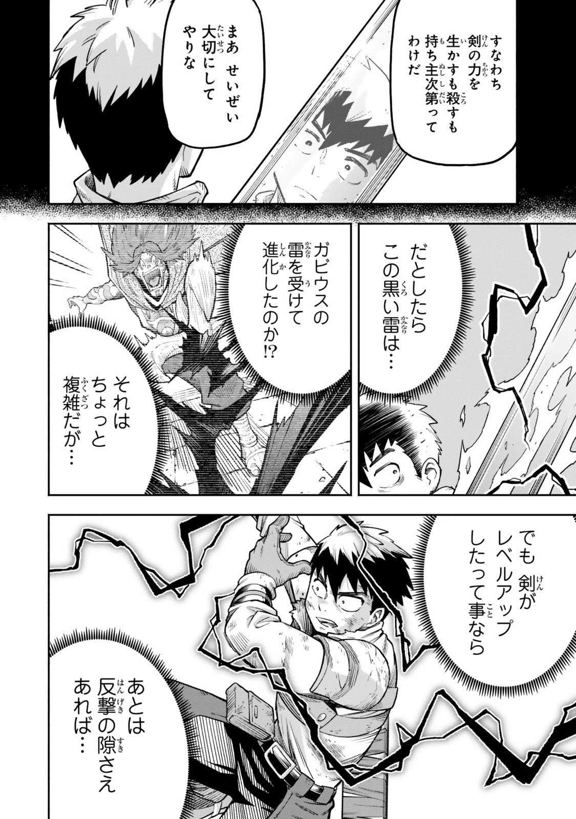 外れスキル『レベルアップ』のせいでパーティーを追放された少年は、レベルを上げて物理で殴る 第20.1話 - 16