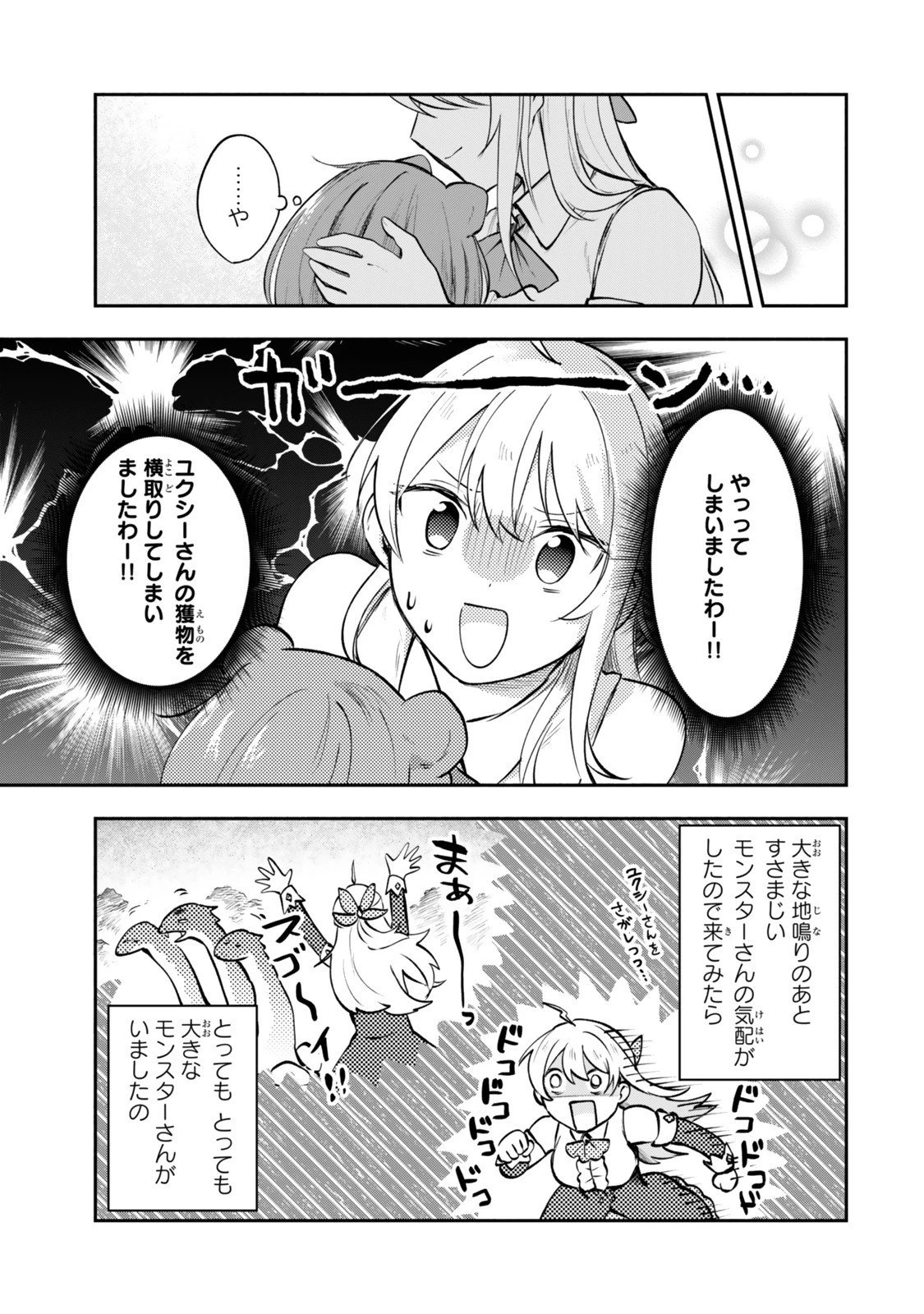 【パクパクですわ】追放されたお嬢様の『モンスターを食べるほど強くなる』スキルは、１食で１レベルアップする前代未聞の最強スキルでした。３日で人類最強になりましたわ～！ 第23.7話 - 2