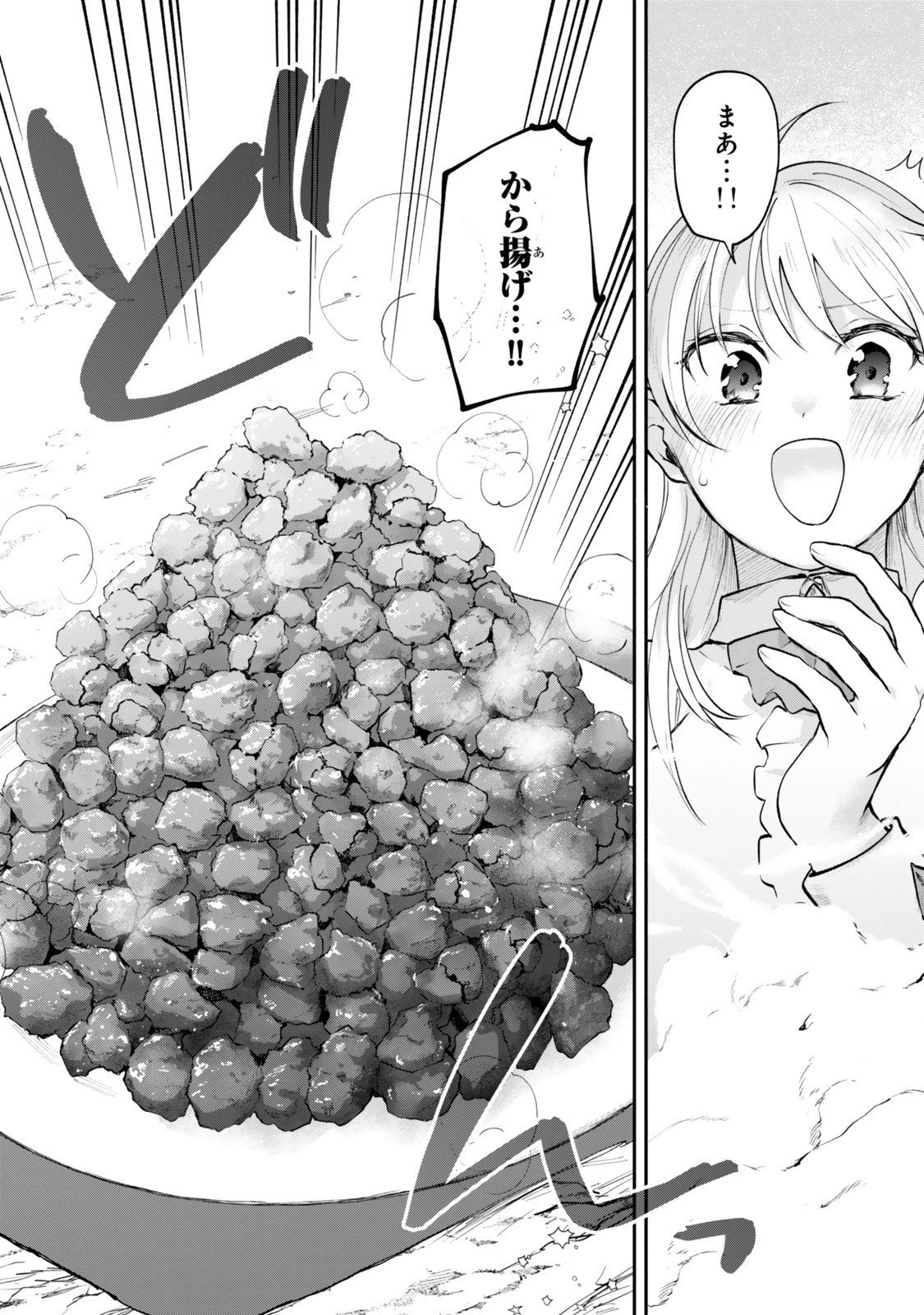 【パクパクですわ】追放されたお嬢様の『モンスターを食べるほど強くなる』スキルは、１食で１レベルアップする前代未聞の最強スキルでした。３日で人類最強になりましたわ～！ 第23.7話 - 5