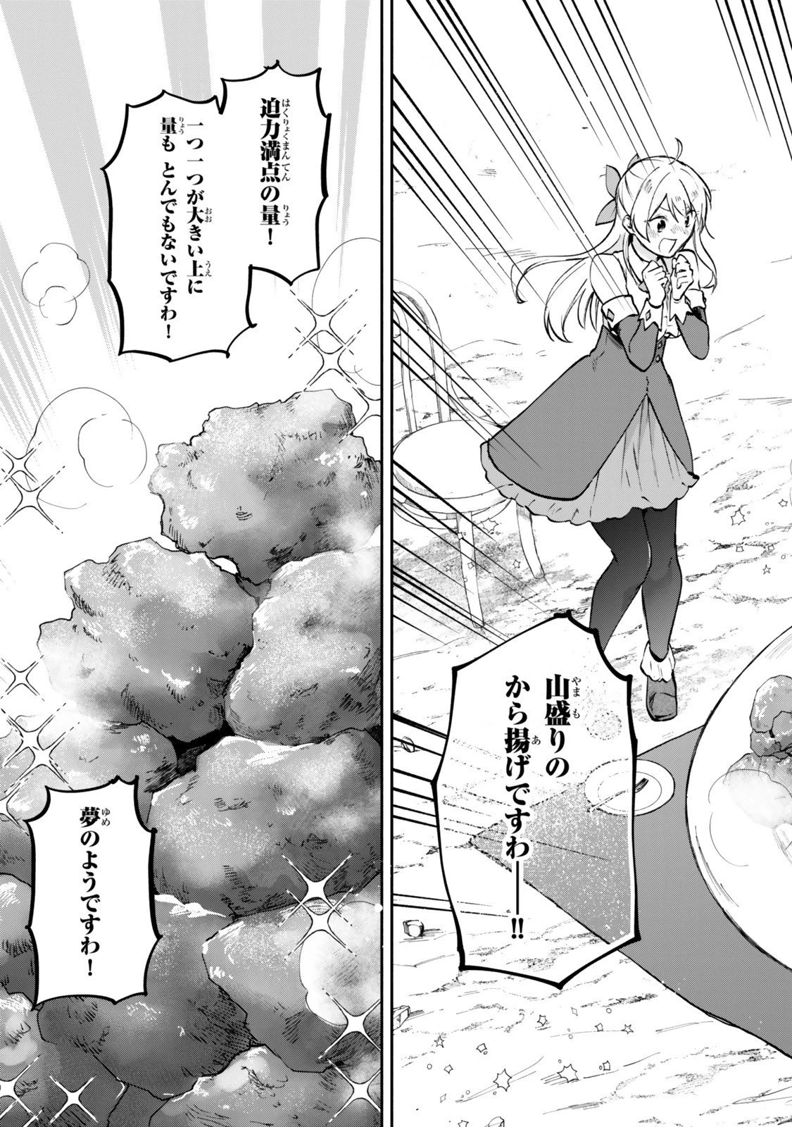 【パクパクですわ】追放されたお嬢様の『モンスターを食べるほど強くなる』スキルは、１食で１レベルアップする前代未聞の最強スキルでした。３日で人類最強になりましたわ～！ 第23.7話 - 6