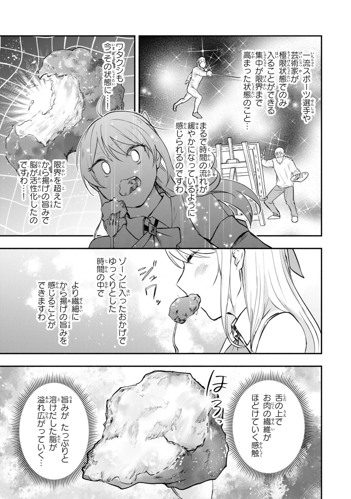 【パクパクですわ】追放されたお嬢様の『モンスターを食べるほど強くなる』スキルは、１食で１レベルアップする前代未聞の最強スキルでした。３日で人類最強になりましたわ～！ 第23.7話 - 10