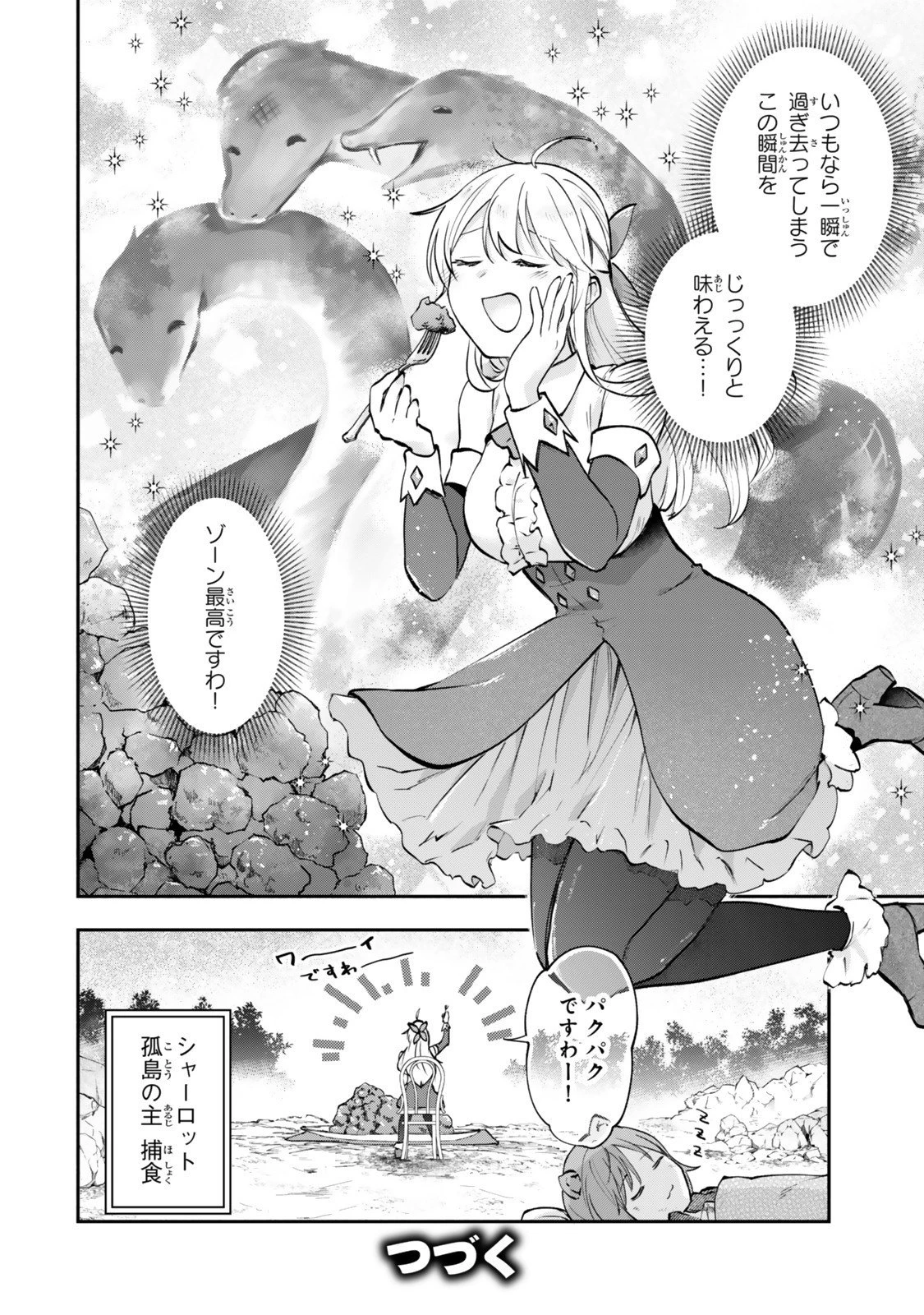 【パクパクですわ】追放されたお嬢様の『モンスターを食べるほど強くなる』スキルは、１食で１レベルアップする前代未聞の最強スキルでした。３日で人類最強になりましたわ～！ 第23.7話 - 11