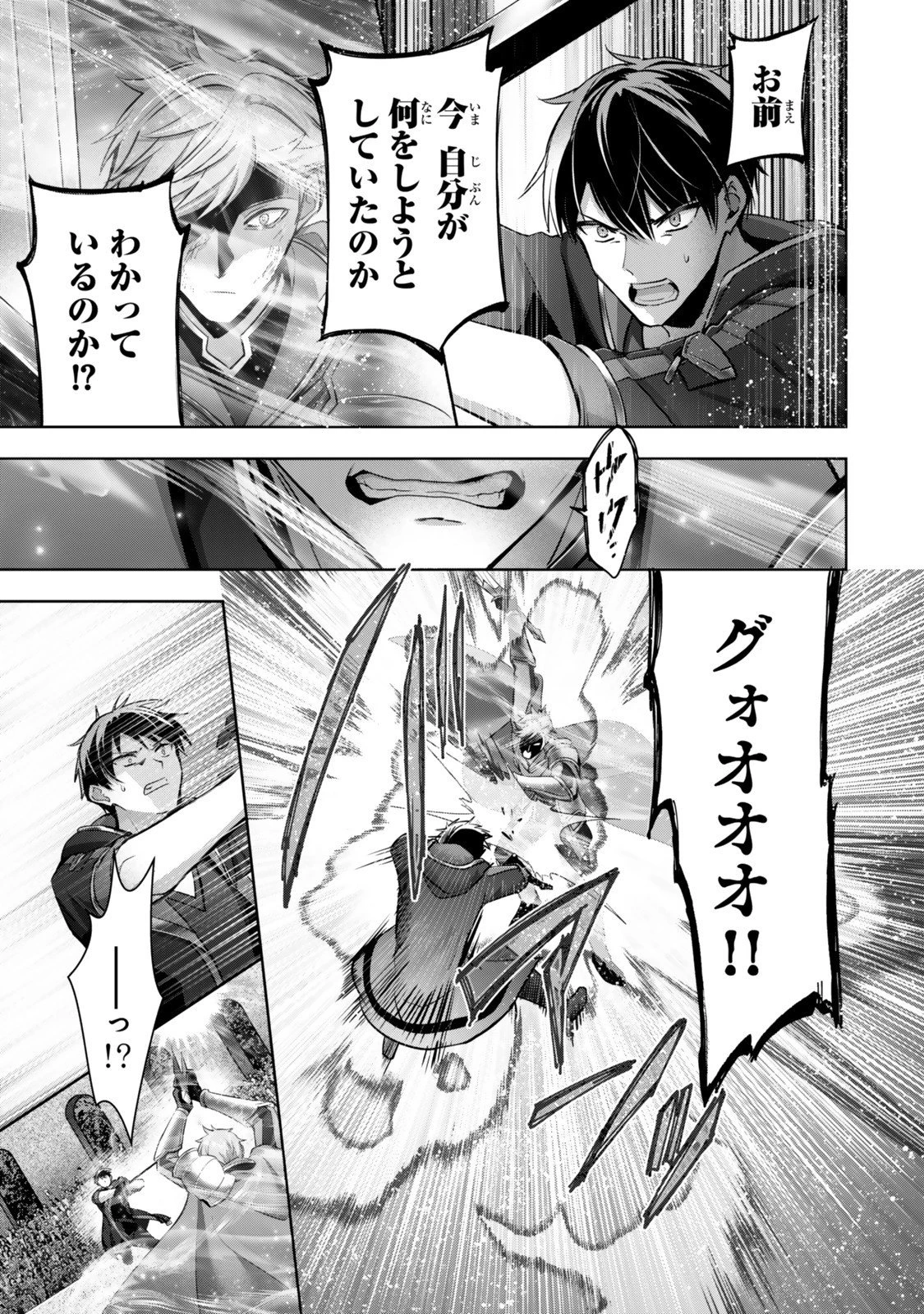 勇者パーティを追い出された器用貧乏　～パーティ事情で付与術士をやっていた剣士、万能へと至る～ 第52.2話 - 2