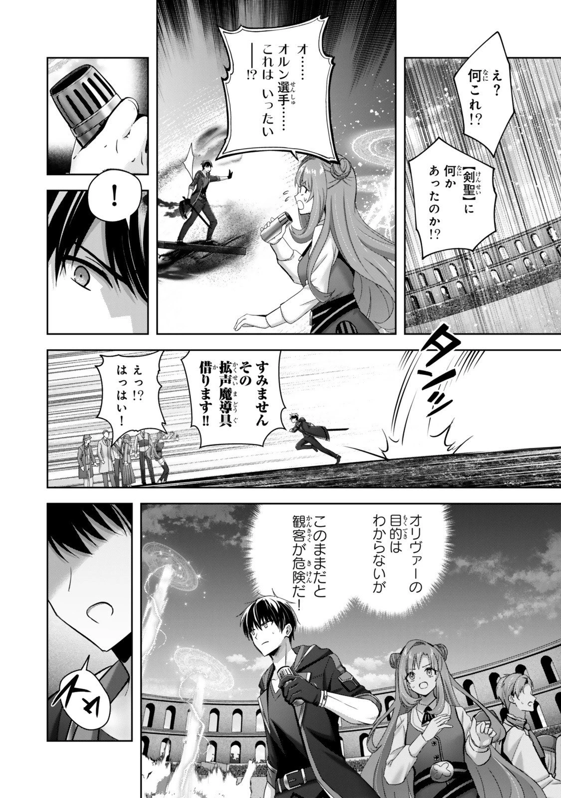 勇者パーティを追い出された器用貧乏　～パーティ事情で付与術士をやっていた剣士、万能へと至る～ 第52.2話 - 5