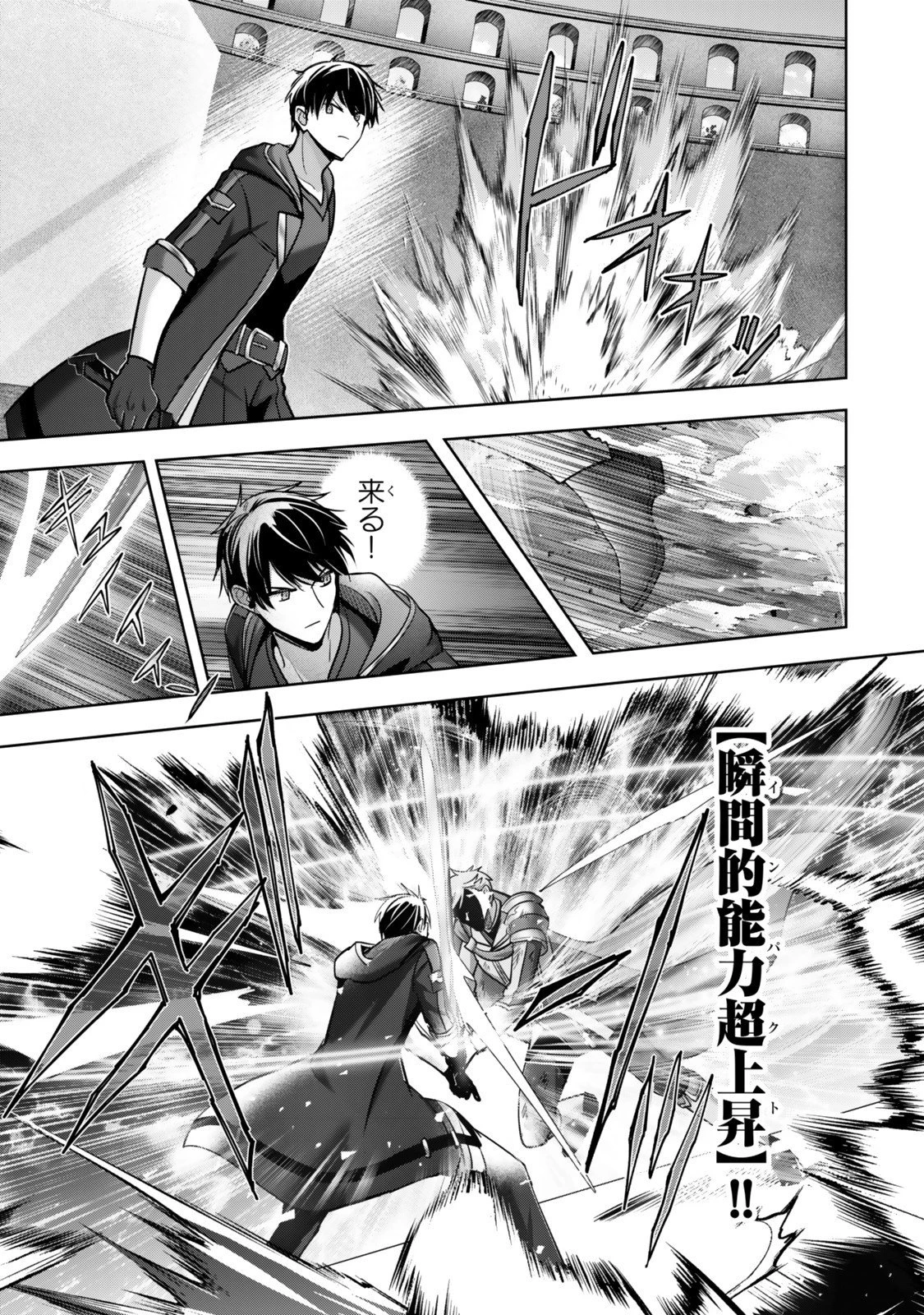 勇者パーティを追い出された器用貧乏　～パーティ事情で付与術士をやっていた剣士、万能へと至る～ 第52.2話 - 8