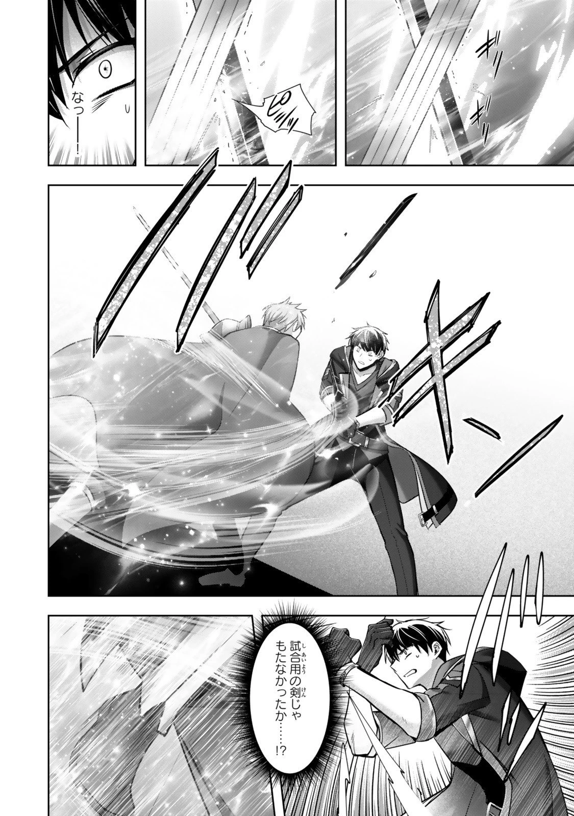 勇者パーティを追い出された器用貧乏　～パーティ事情で付与術士をやっていた剣士、万能へと至る～ 第52.2話 - 9