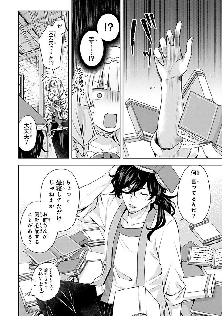 真の聖女である私は追放されました。だからこの国はもう終わりです 第51.2話 - 1