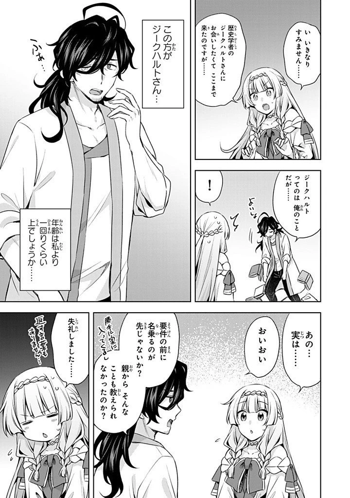 真の聖女である私は追放されました。だからこの国はもう終わりです 第51.2話 - 2