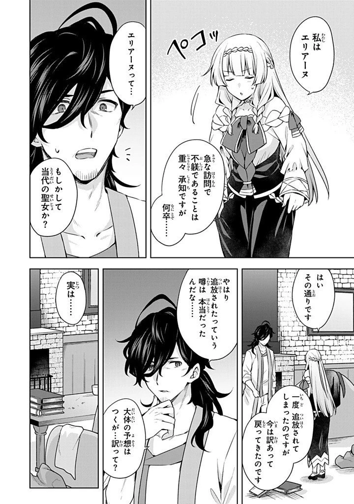 真の聖女である私は追放されました。だからこの国はもう終わりです 第51.2話 - 3