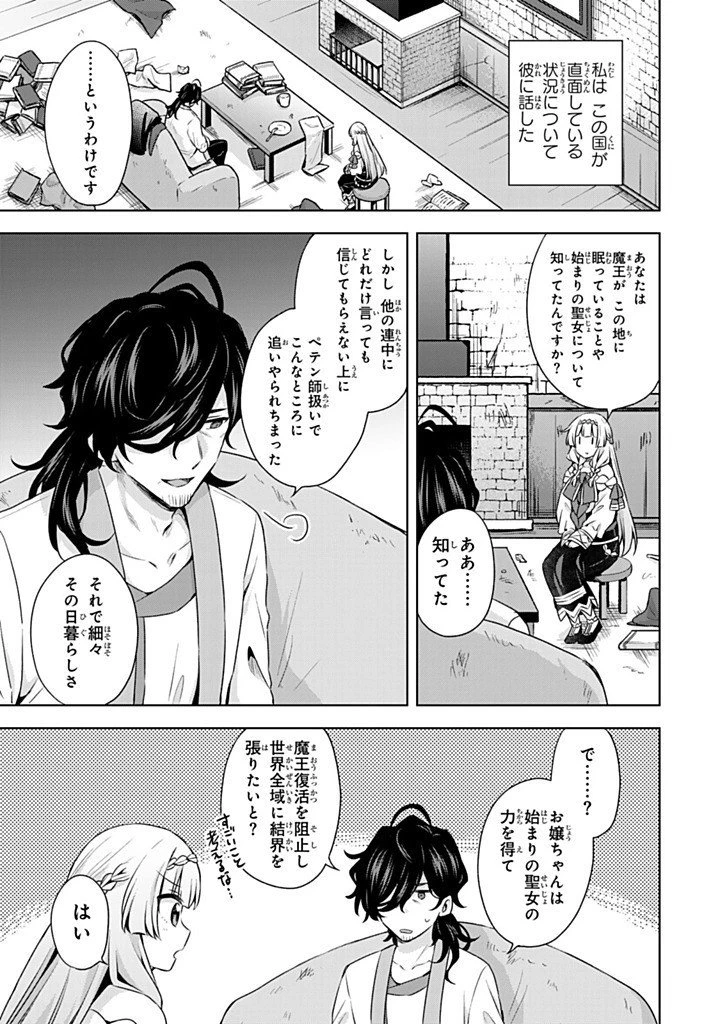 真の聖女である私は追放されました。だからこの国はもう終わりです 第51.2話 - 4