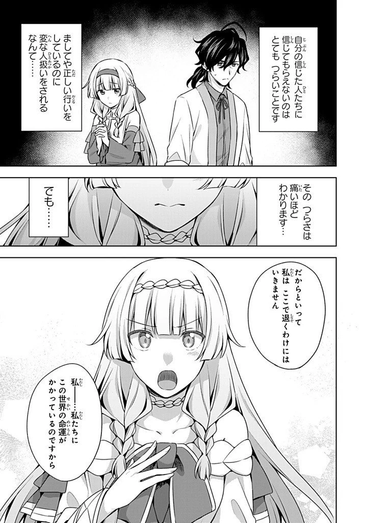 真の聖女である私は追放されました。だからこの国はもう終わりです 第51.2話 - 8