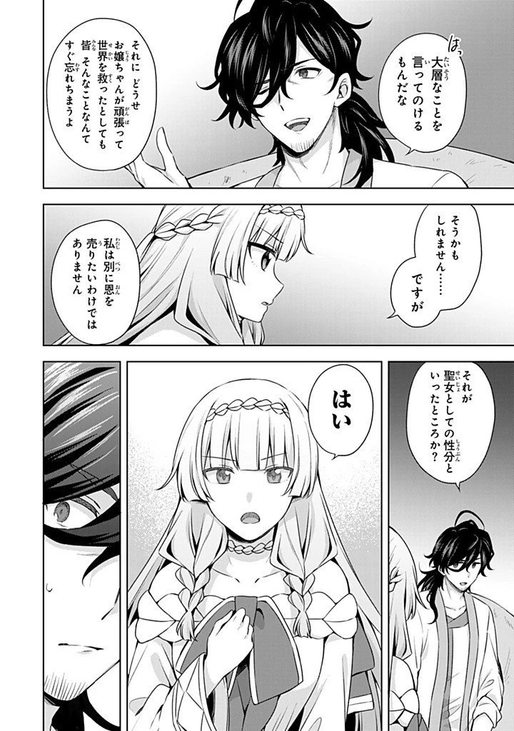 真の聖女である私は追放されました。だからこの国はもう終わりです 第51.2話 - 9