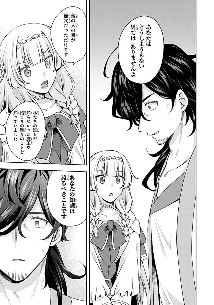 真の聖女である私は追放されました。だからこの国はもう終わりです 第51.2話 - 12