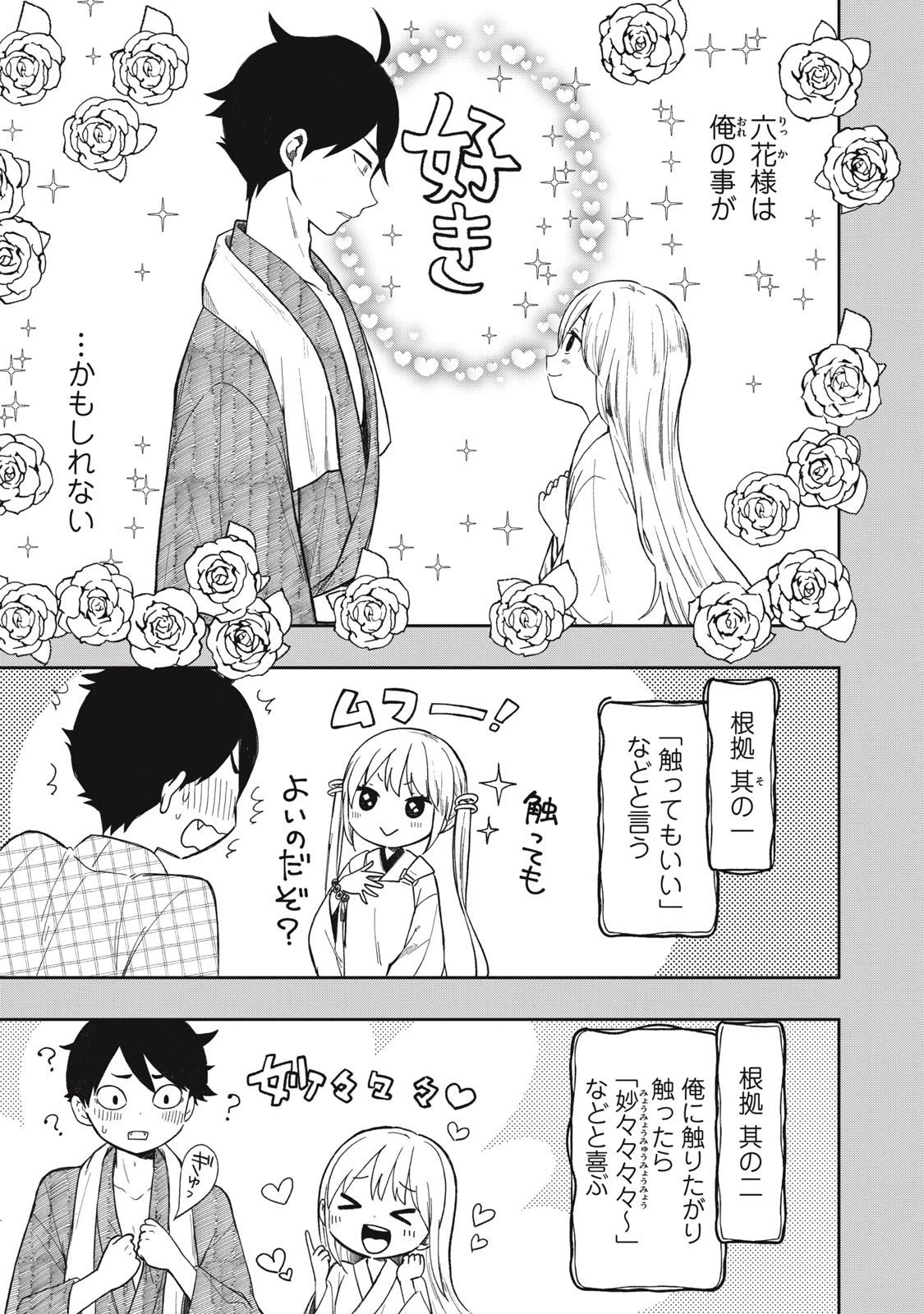 六花綺譚 第8話 - 1