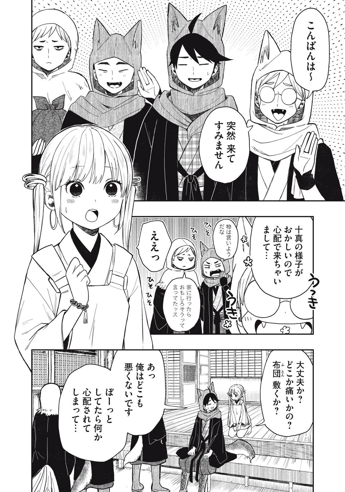 六花綺譚 第8話 - 10