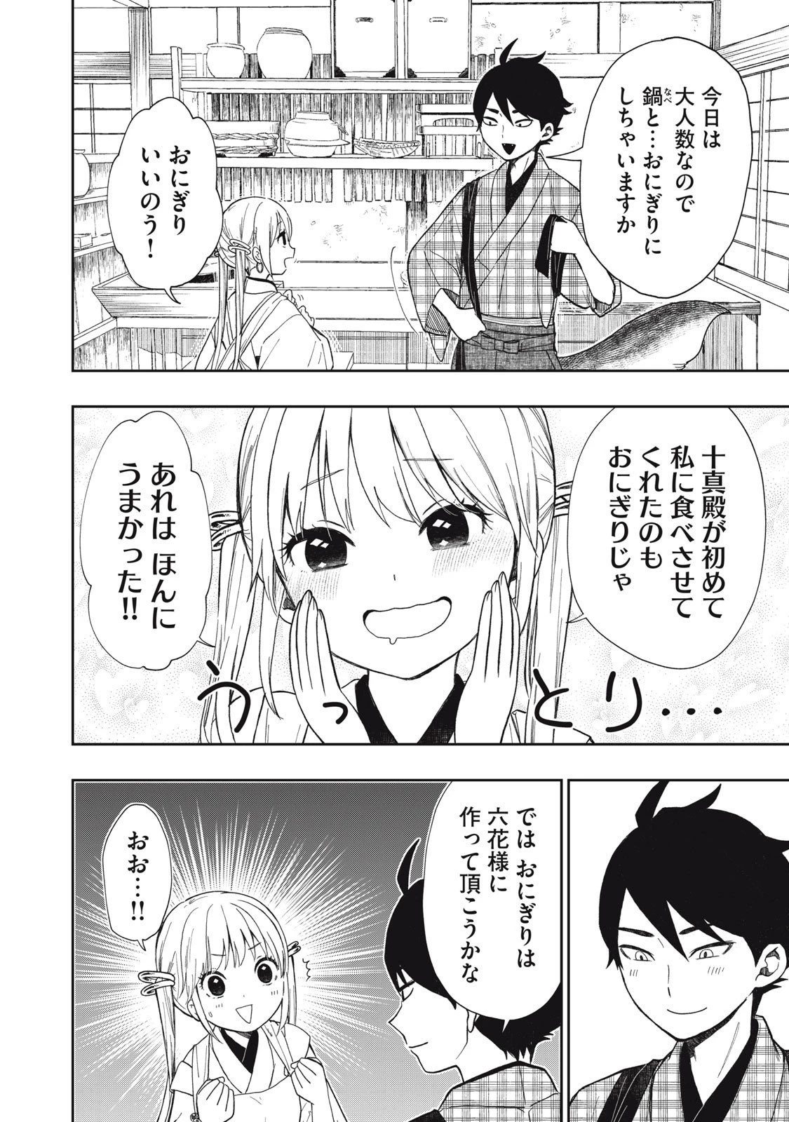 六花綺譚 第8話 - 12