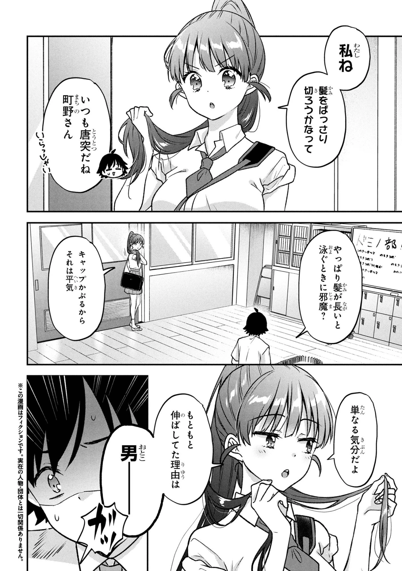 ツッコミ待ちの町野さん 第6話 - 2