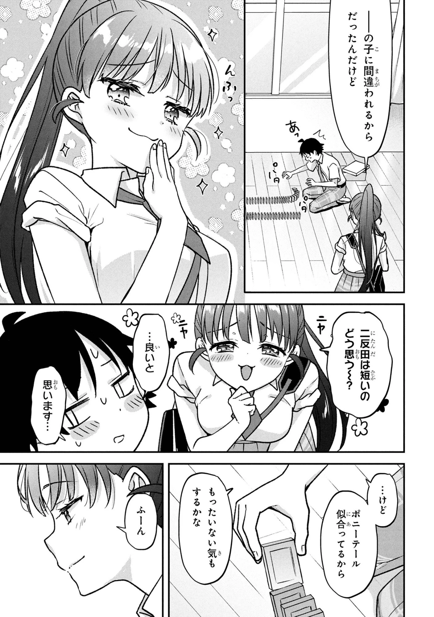 ツッコミ待ちの町野さん 第6話 - 3
