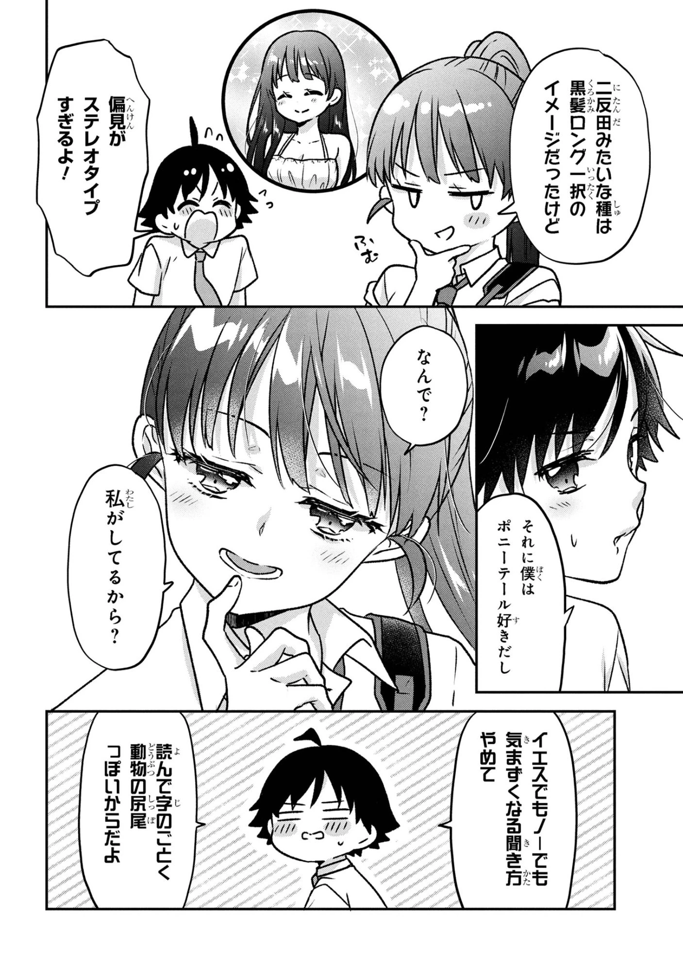 ツッコミ待ちの町野さん 第6話 - 4