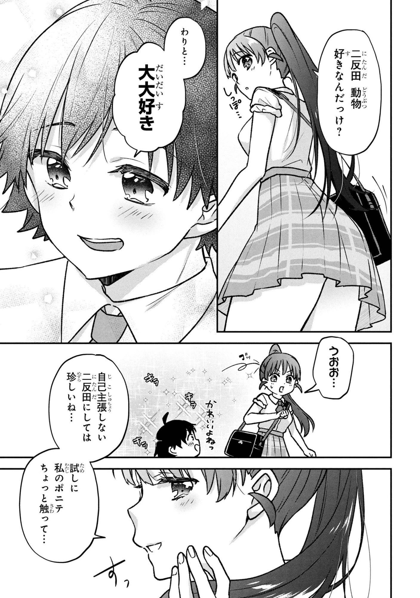ツッコミ待ちの町野さん 第6話 - 5