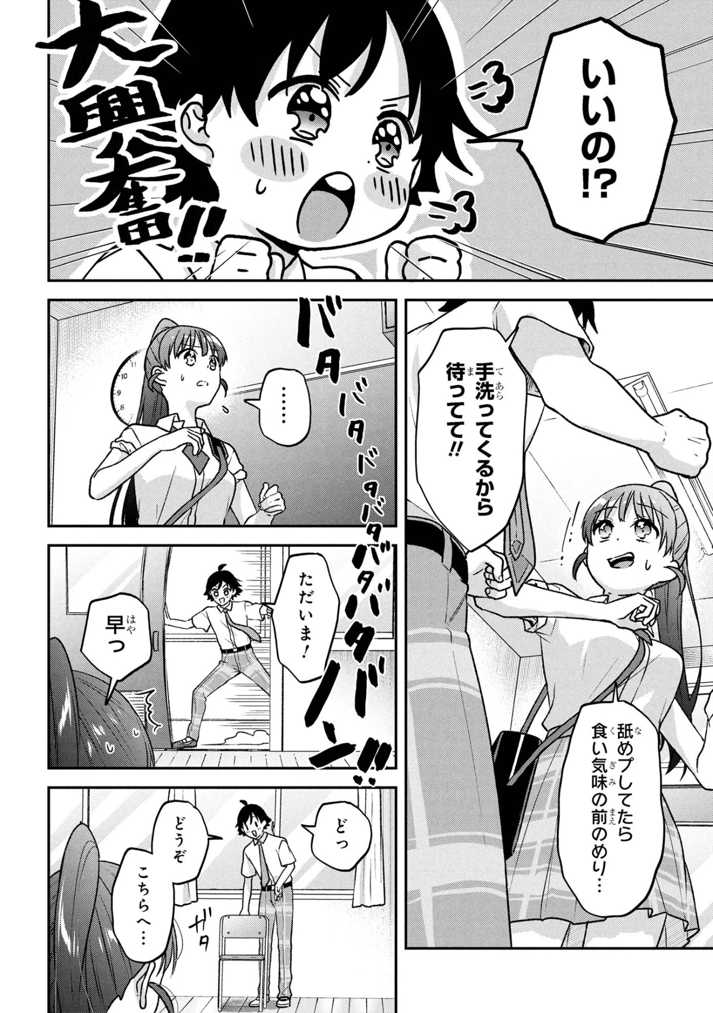 ツッコミ待ちの町野さん 第6話 - 6